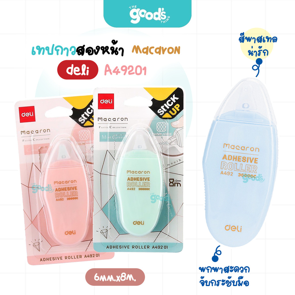 เทปกาวสองหน้าตลับ Deli รุ่น A49201 เทปกาว Macaron เดลี่ 6mm.x8M. กะทัดรัด พบพาสะดวก คละสี (จำนวน1ชิ้น)