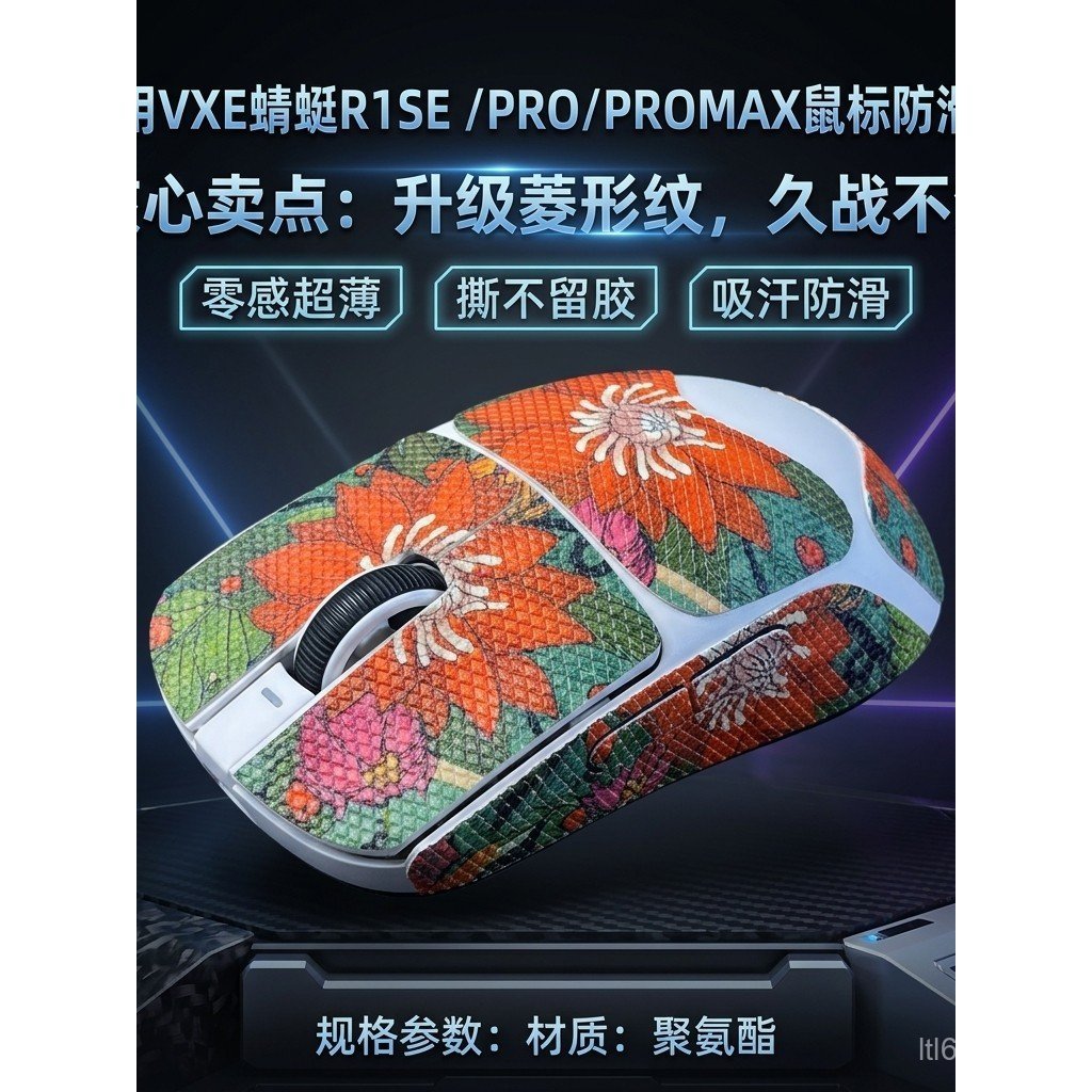 ยอดนิยม VXE Dragonfly R1 เมาส์สติกเกอร์กันลื่น SE รวมทุกอย่างสติกเกอร์ด้านข้าง Dragonfly F1PROMAX สต