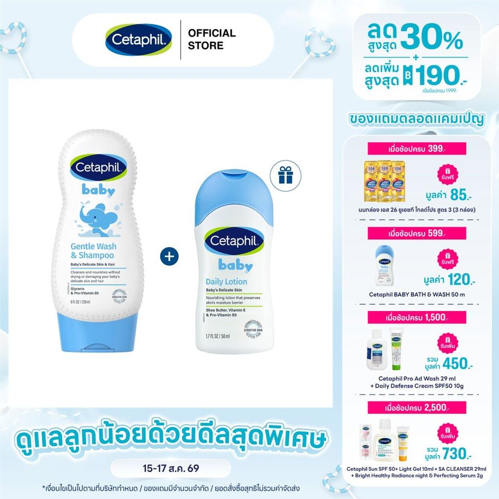 เซตาฟิล Cetaphil Baby Gentle Wash & Shampoo ครีมอาบน้ำและสระ