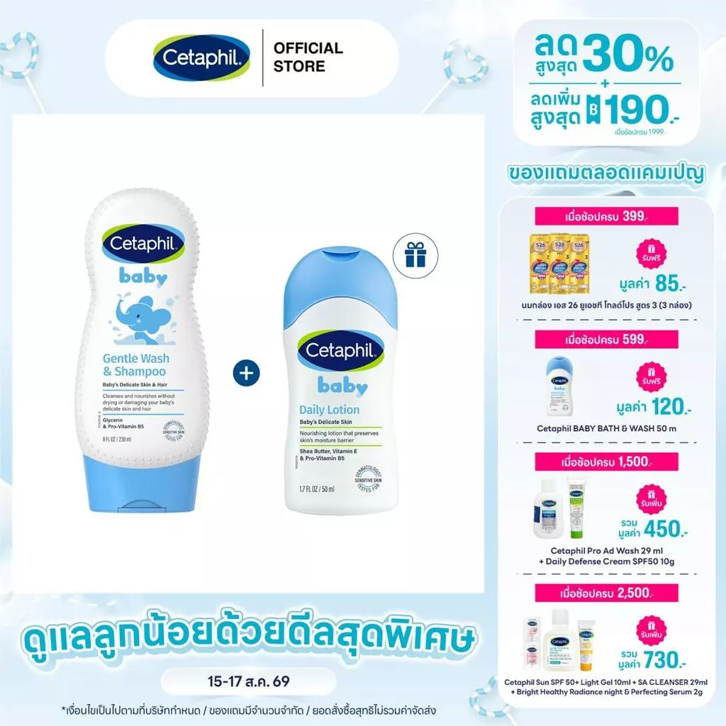 เซตาฟิล Cetaphil Baby Gentle Wash & Shampoo ครีมอาบน้ำและสระผมเด็ก ผิวนุ่มชุ่มชื้น อ่อนโยน ไม่แสบตา 230ml (แพ็คเกจใหม่)