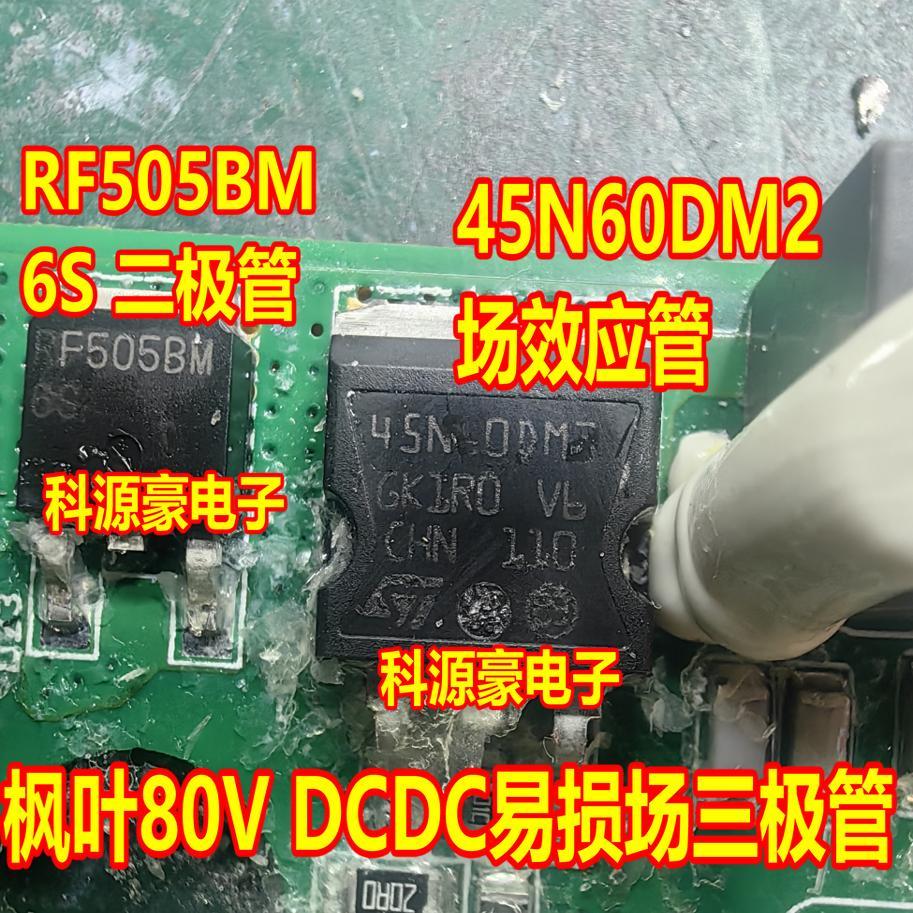 45N60DM2 RF505BM 6S Jianghuai Geely Maple Leaf 80V พลังงานใหม่ DCDC Flammable Diode Effect Tube