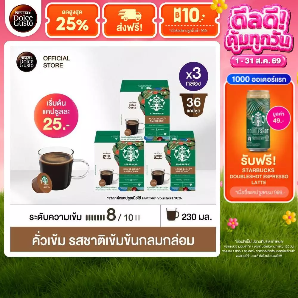 [เลือกรส] STARBUCKS BY NESCAFE DOLCE GUSTO เนสกาแฟ โดลเช่ กุสโต้ แคปซูลกาแฟ STARBUCKS 12แคปซูล/กล่อง (3กล่อง)