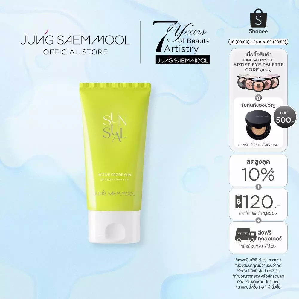 JUNGSAEMMOOL Sunsual Active Proof Sun 70ml จองแซมมุล ซันชวล แอคทีฟ พรูฟ ซัน ครีมกันแดด