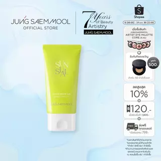 JUNGSAEMMOOL Sunsual Active Proof Sun 70ml จองแซมมุล ซันชวล แอคทีฟ พรูฟ ซัน ครีมกันแดด