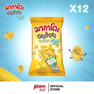[12 ห่อ] Rinbee Makado Poppy Pop มากาโดะ ป๊อปปี้ป๊อป ขนมข้าวโพดอบกรอบ 20 กรัม