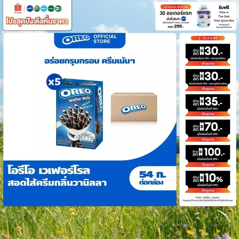 [แพ็ค 5 กล่อง] Oreo Vanilla Wafer Roll โอรีโอ เวเฟอร์โรลสอดไส้ครีม รสวานิลลา 54g
