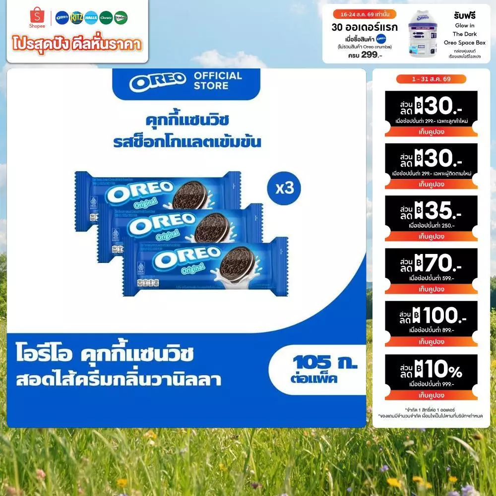 [แพ็ค 3 ห่อ] Oreo Vanilla โอรีโอ คุกกี้แซนวิชรสช็อคโกแลตสอดไส้ครีมกลิ่นวานิลลา 105g