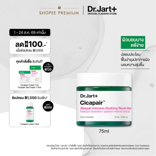 Dr.Jart+ Cicapair™ Sleepair Intensive Soothing Repair Mask - มาสก์เนื้อเจล ฟื้นฟูผิวยามค่ำคืน