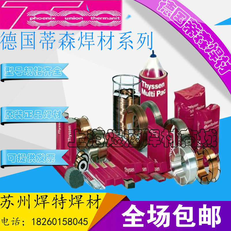 ลวดเชื่อมเหล็กกล้าผสมต่ำ German Thyssen Phoenix 7018 E7018-1 ลวดเชื่อมเหล็กกล้าคาร์บอนต่ำ ขนาด 2.5 3
