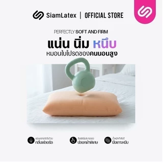 SiamLatex หมอนแบบเมมโมรี่โฟม รุ่น Blossom หมอนสุขภาพ มีกลิ่นหอมจากดอกไม้ ผ่อนคลาย ออฟฟิศซินโดรม