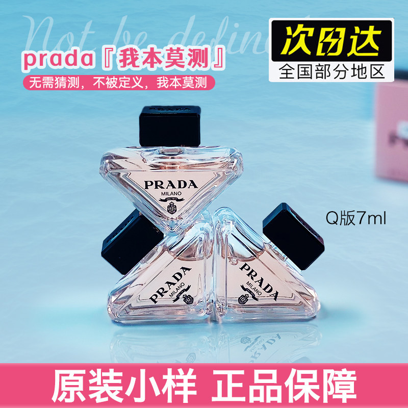 ใหม่ prada prada Perfume I Benmo Perfume Sample ml Medium Sample Long-Lasting Light Fragrance รุ่น Q