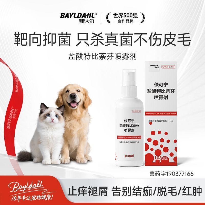 [Bydal] โรคผิวหนังแมว Lichen Cat Lichen กรดไฮโดรคลอริก Tebi Nphthalene ขนาดเล็กสปอร์ฆ่าเชื้อฆ่าเชื้อ