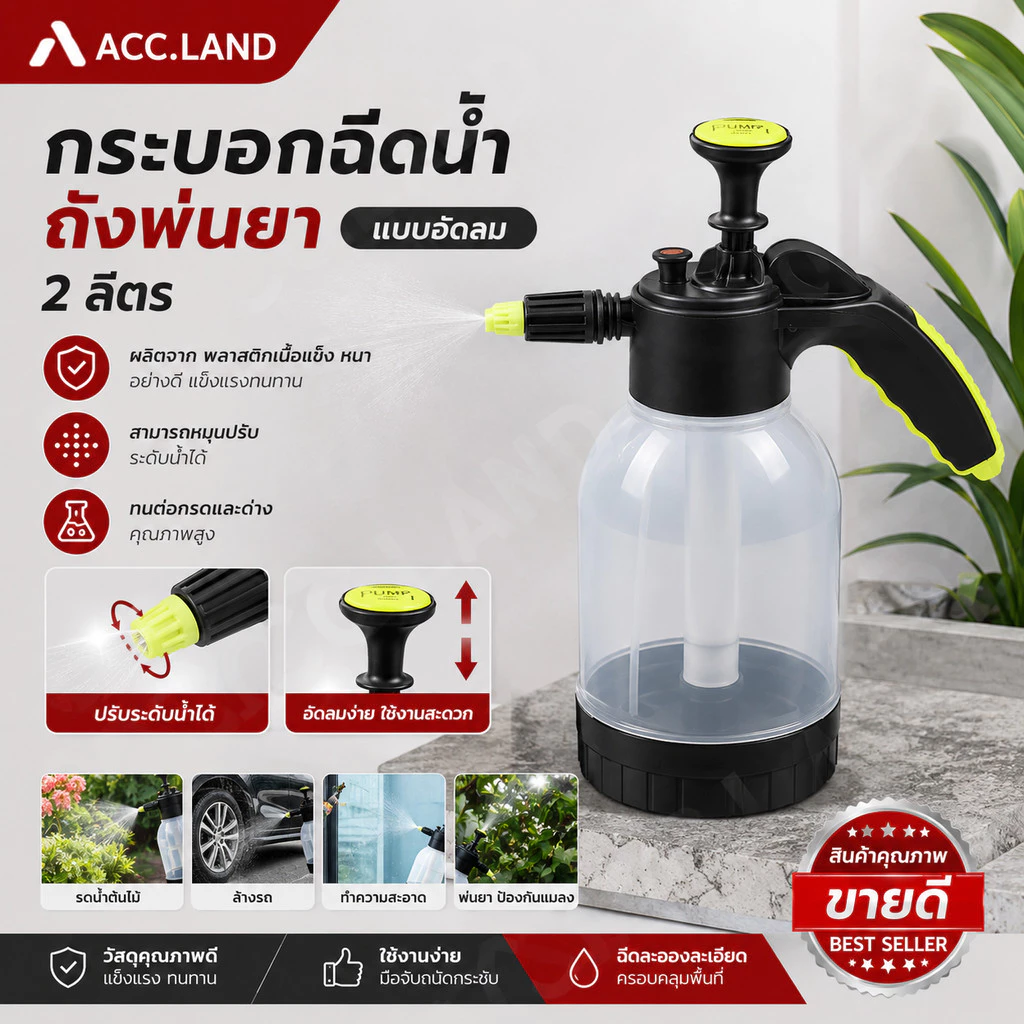 [พร้อมส่ง] ฟ็อกกี้ ที่ฉีดน้ำ กระบอกฉีดน้ำ พ่นยา ถังพ่นยา ถังฉีดน้ำ กระบอกพ่นยา แบบอัดลม 2 ลิตร ทนต่อกรดและด่างคุณภาพสูง