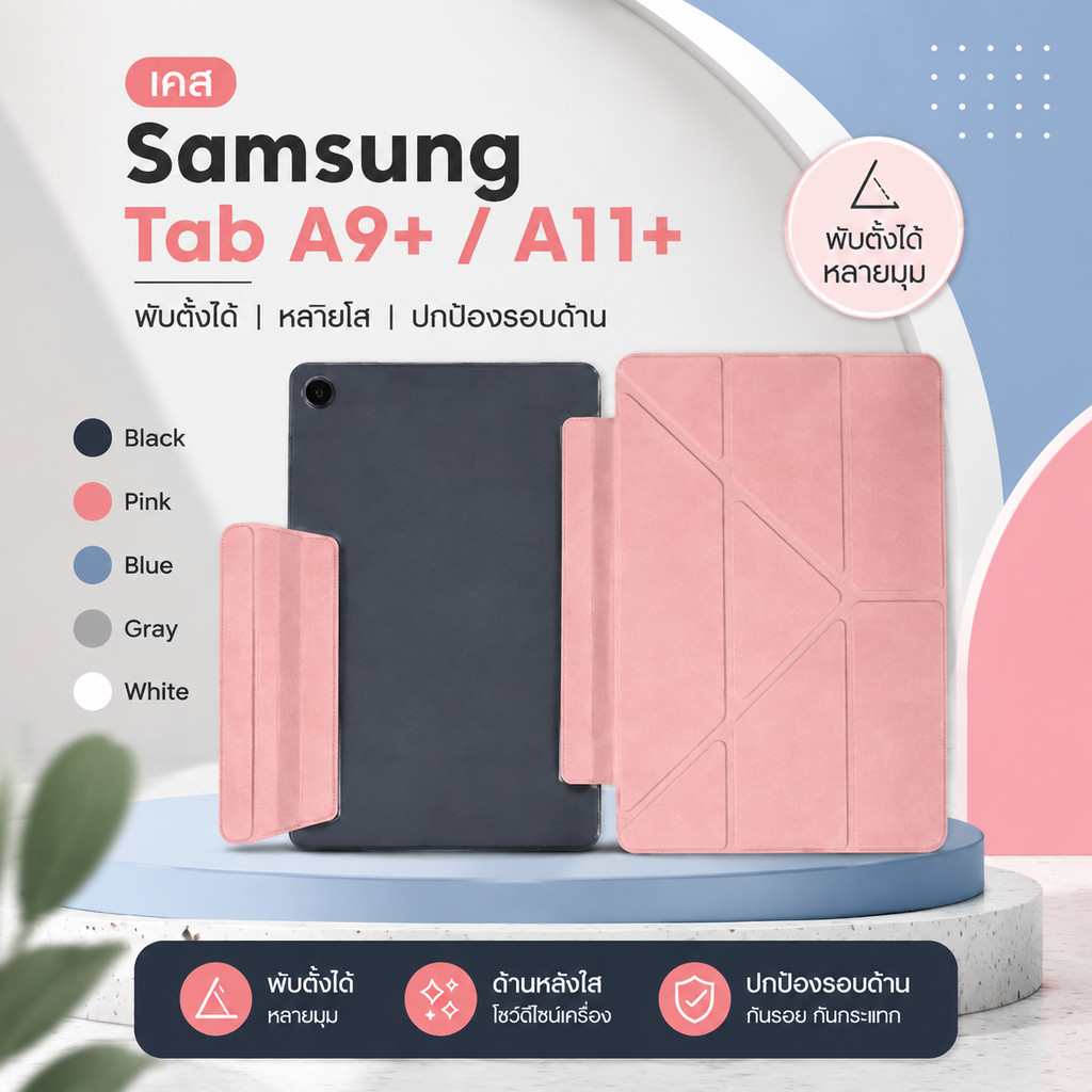 เคส Samsung Galaxy Tab A9+ A11+ หลังใส ฝาพับคุณภาพดี กันกระแทก ตั้งได้หลายมุม ป้องกันรอย บางเบา พกพาง่าย
