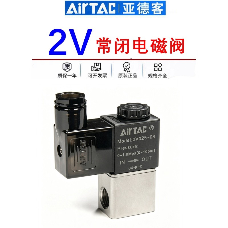 สวิตช์โซลินอยด์วาล์วแบบสองตำแหน่งสองทางของ Airtac รุ่นดั้งเดิม 2V025-08 2V025-06 24V 220V
