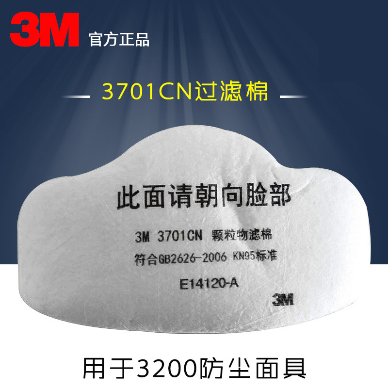 แผ่นกรองฝุ่น 3m3701cn, แผ่นกรองฝุ่น kn95, ใช้ร่วมกับหน้ากากซีรีส์ 3200 รุ่น 3701cn