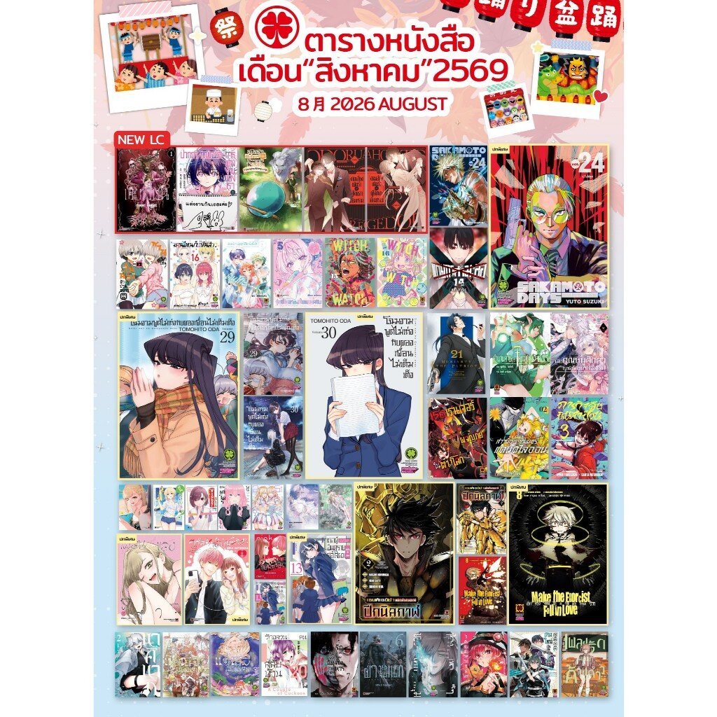 Pre-Order หนังสือการ์ตูนจะออกใหม่เดือนส.ค.69 #luckpimcomics สำนักพิมพ์รักพิมพ์ luckpimcomics