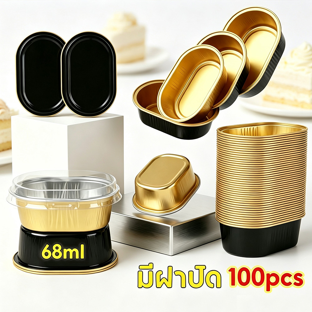 ถาดฟอยล์ทำขนม 100ใบ ถ้วยฟอยล์อลูมิเนียมหนาพิเศษ 68ml ทรงกลม พร้อมฝาปิดใส ทนอุณหภูมิสูง สามารถใช้อบขนม บรรจุอาหารได้สะดวก