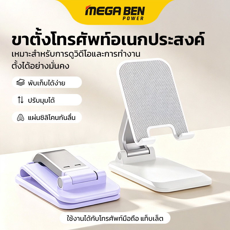 ที่วางโทรศัพท์มือถือ ขาตั้ง iPad พับได้ ฐานกว้างแข็งแรงไม่สั่น ปรับสูง-ต่ำได้ แท่นวางมือถือตั้งโต๊ะ พกพาสะดวก