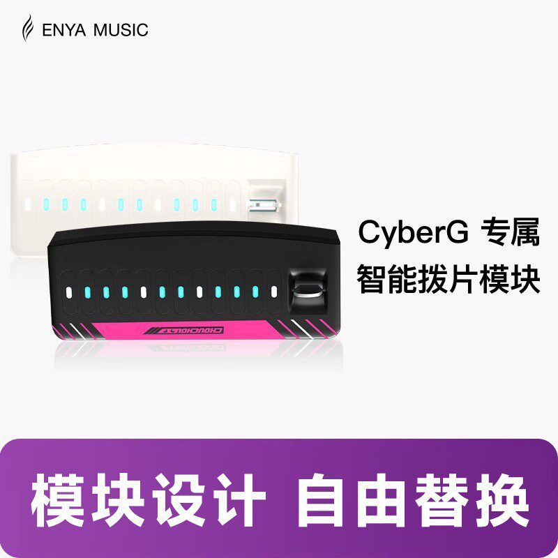 [คลังสินค้าพร้อม] ENYA ENYA Cyber Guitar Cyber G Dedicated Picking Module Professional Introductory 