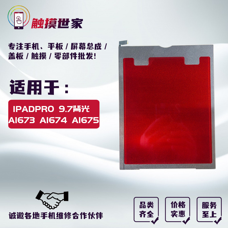 เหมาะสําหรับ IPADPRO 9.7 Backlight A1673 A1674 A1675 แถบไฟนําไฟฟ้าแสงความสว่างเดิม