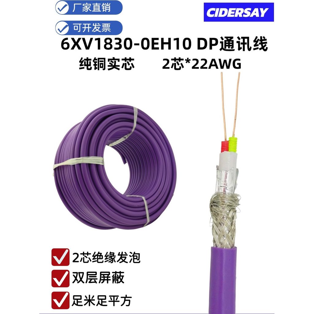 6XV1830-0EH10 ใช้งานร่วมกับ Siemens สีม่วง 2-Core การสื่อสารสาย Profibus-DP Busbar สาย