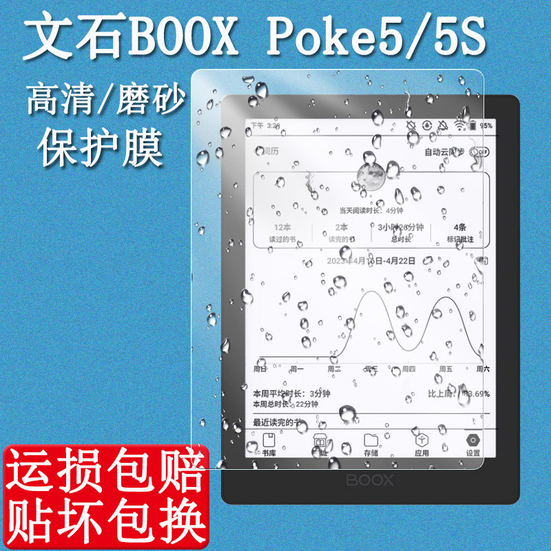 เหมาะสําหรับ BOOX Poke5S Reader ฟิล์ม 20 ซม.Android Poke 5 กระดาษอิเล็กทรอนิกส์ Book Reader Non-Temp