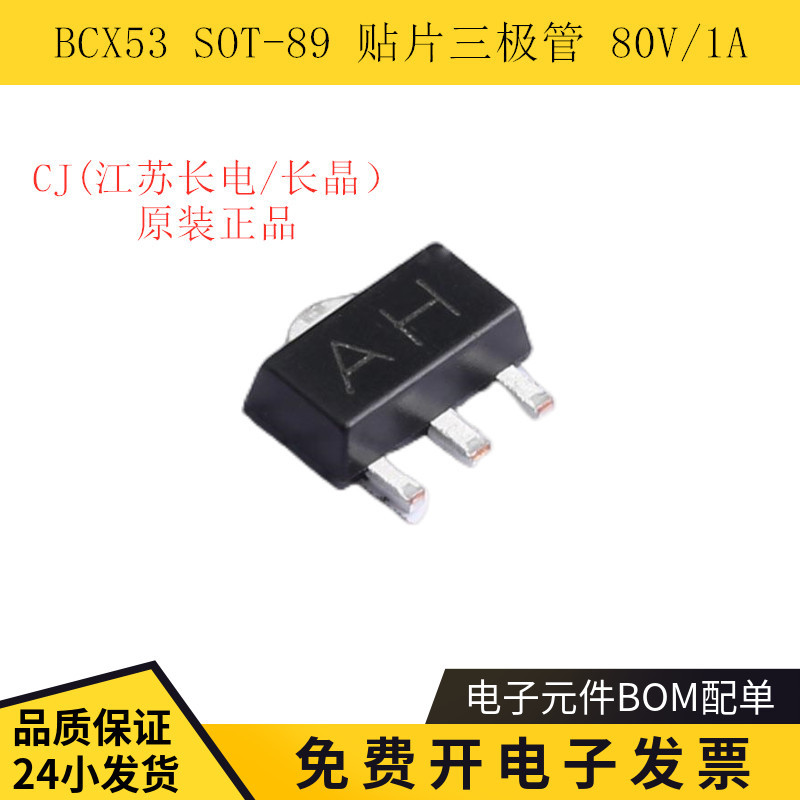 ของแท้ BCX53 SOT-89 PNP-80V/1A Patch Triode