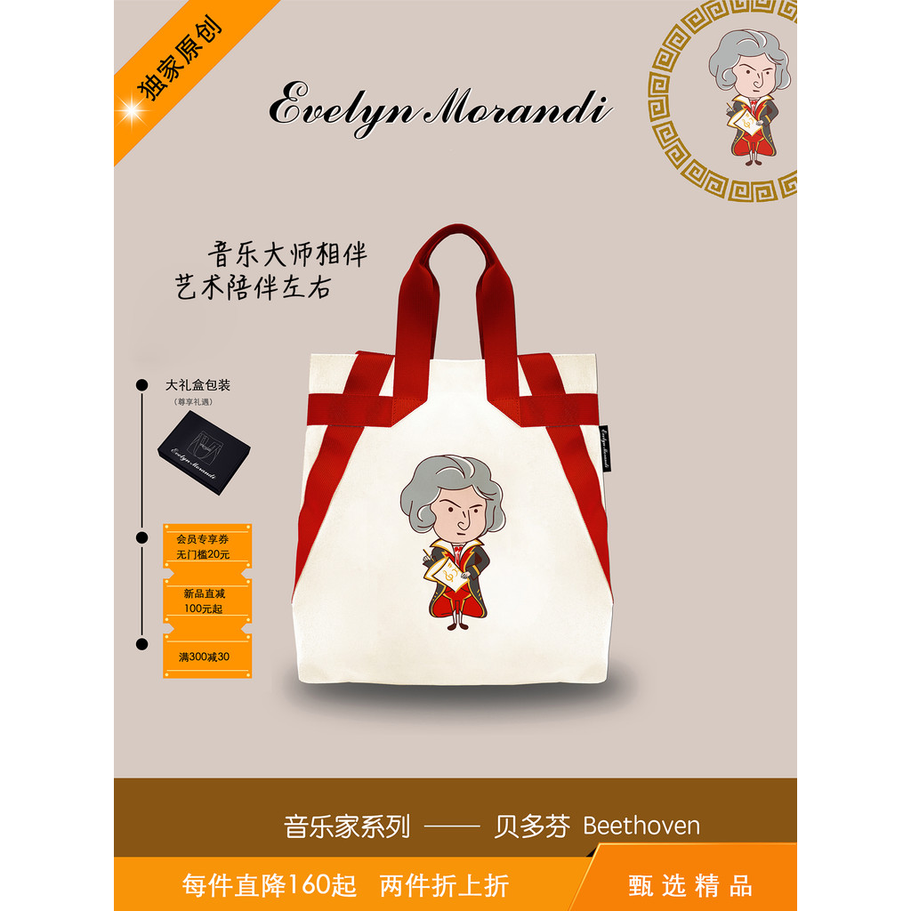 Evelyn Morandi Designer Brand-High-End Beige Musician Series Music Score Bag-Beethoven