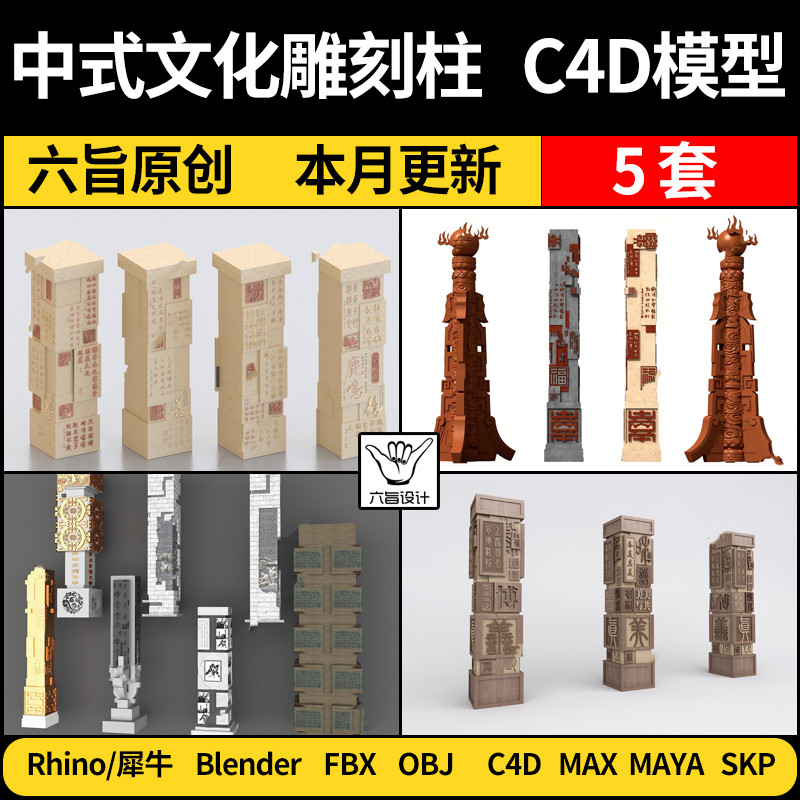 Blender Chinese Culture History คอลัมน์นูน Rhino Rhino C4D/SU/MAYA/3Dmax รุ่น FBX