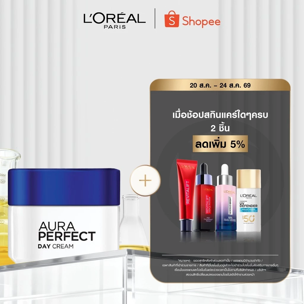 ลอรีอัล ปารีส L'Oréal Paris Aura Perfect Day Cream SPF17 PA++ 50ml เดย์ครีมบำรุงผิวสูตรกลางวัน ช่วยลดเลือนจุดด่างดำ
