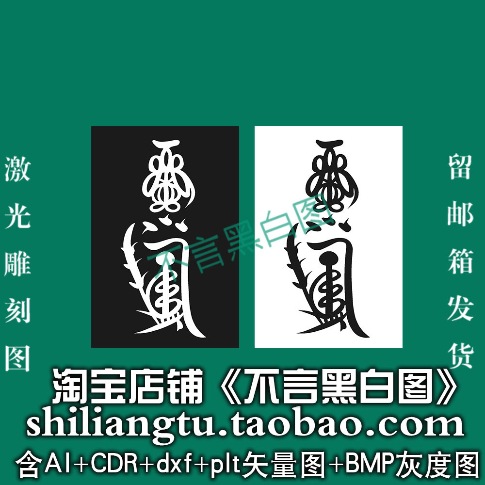 S-383 Sek Yu Seki Seki Seki Seki Shengdijun ตัวอักษร Charm plt cdr dxf ai bmp Vector Chart เลเซอร์แก