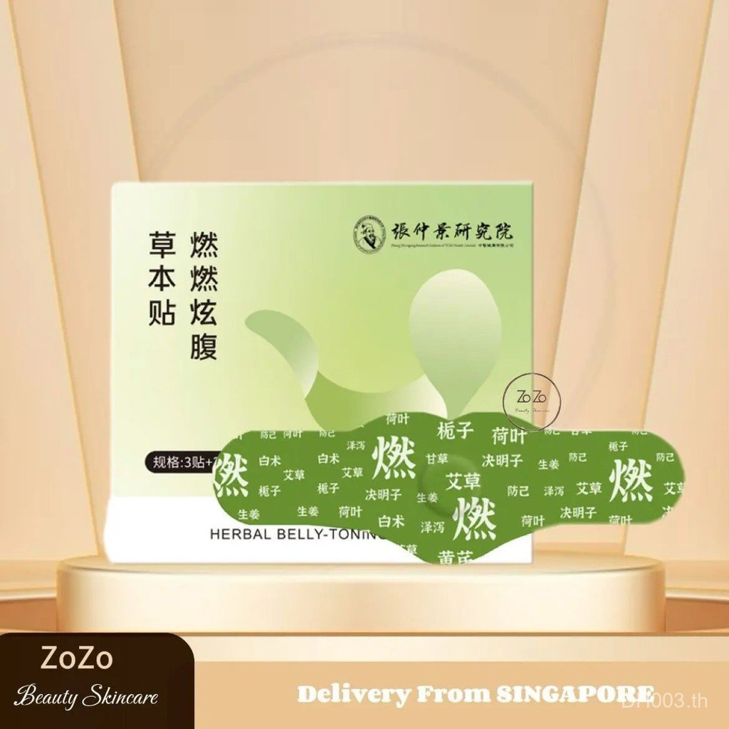 Herbal Belly-Toning PatchHerbal Belly-Toning PatchHerbal Belly-Toning Patch