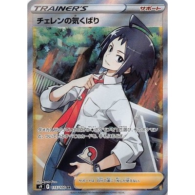 Cheren’s Care 115/100 SR [S9]  Star Birth Pokemon Card Game TCG Single Card [Genuine Japanese]