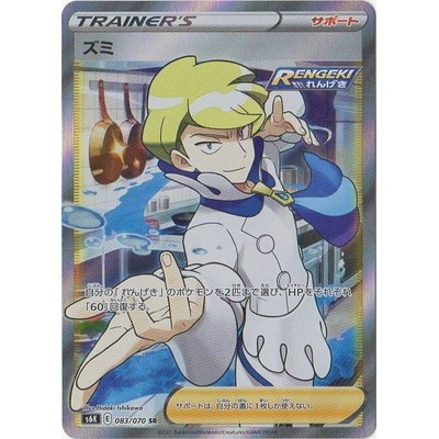 Siebold 083/070 SR [S6K] Jet-Black Spirit Pokemon Card Game TCG Single Card [Genuine Japanese]
