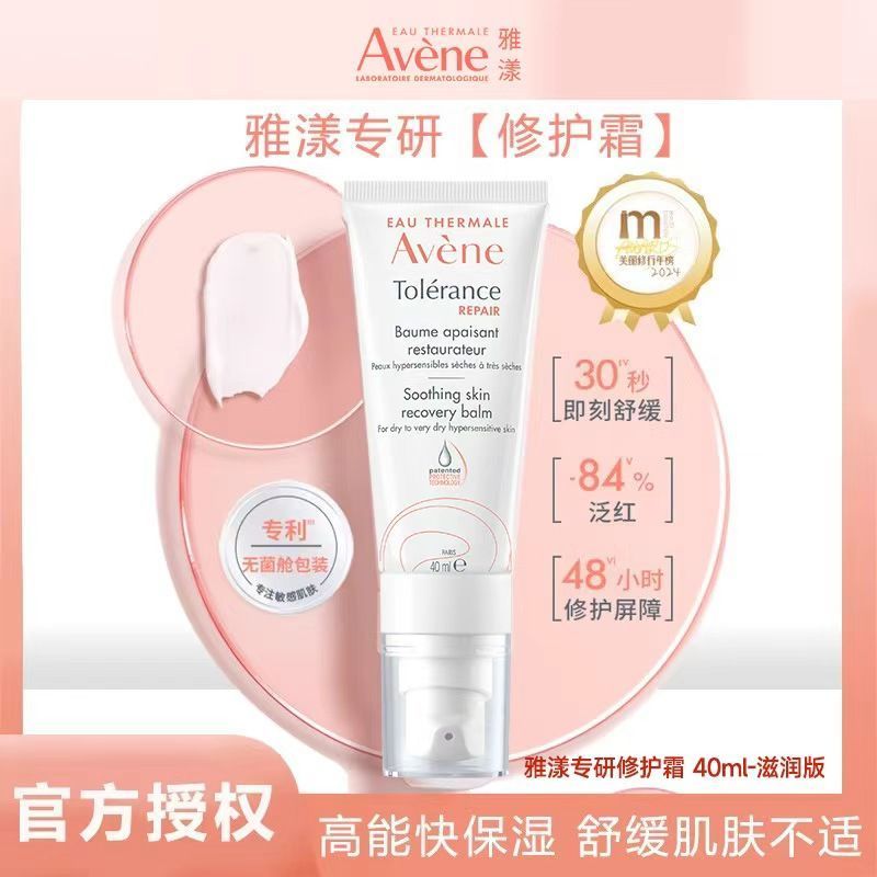 2026 สินค้าใหม่ [Avène Repair Cream Moisturizing 40ml Soothing Repair Redness Sensitive Skin Moistur