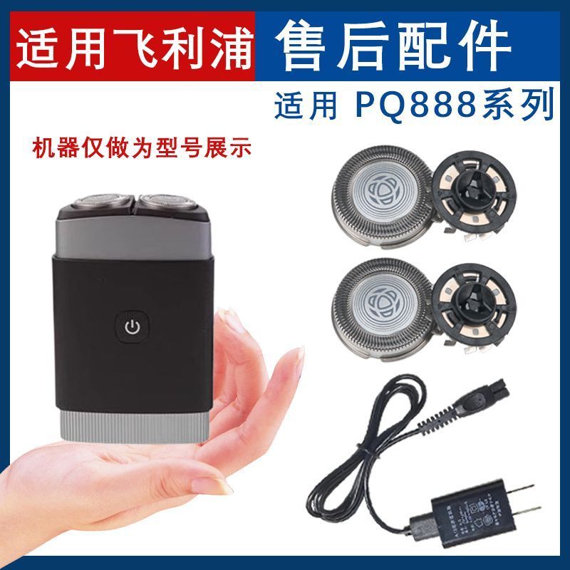✨อะไหล่ใบมีดโกน Philips PQ888/PQ889 แบบคู่ พกพาสะดวก สําหรับมีดโกนไฟฟ้า รุ่นใบมีด 26.8.16