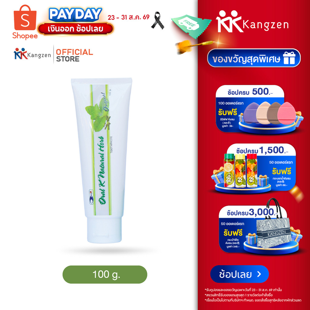 Kangzen ยาสีฟัน ออรัล เค เนเชอรัล เฮิร์บ ออริจินัล 100g. สารสกัดสมุนไพรสูตรเข้มข้น ใช้น้อยสะอาดยาวนาน 12 ชั่วโมง