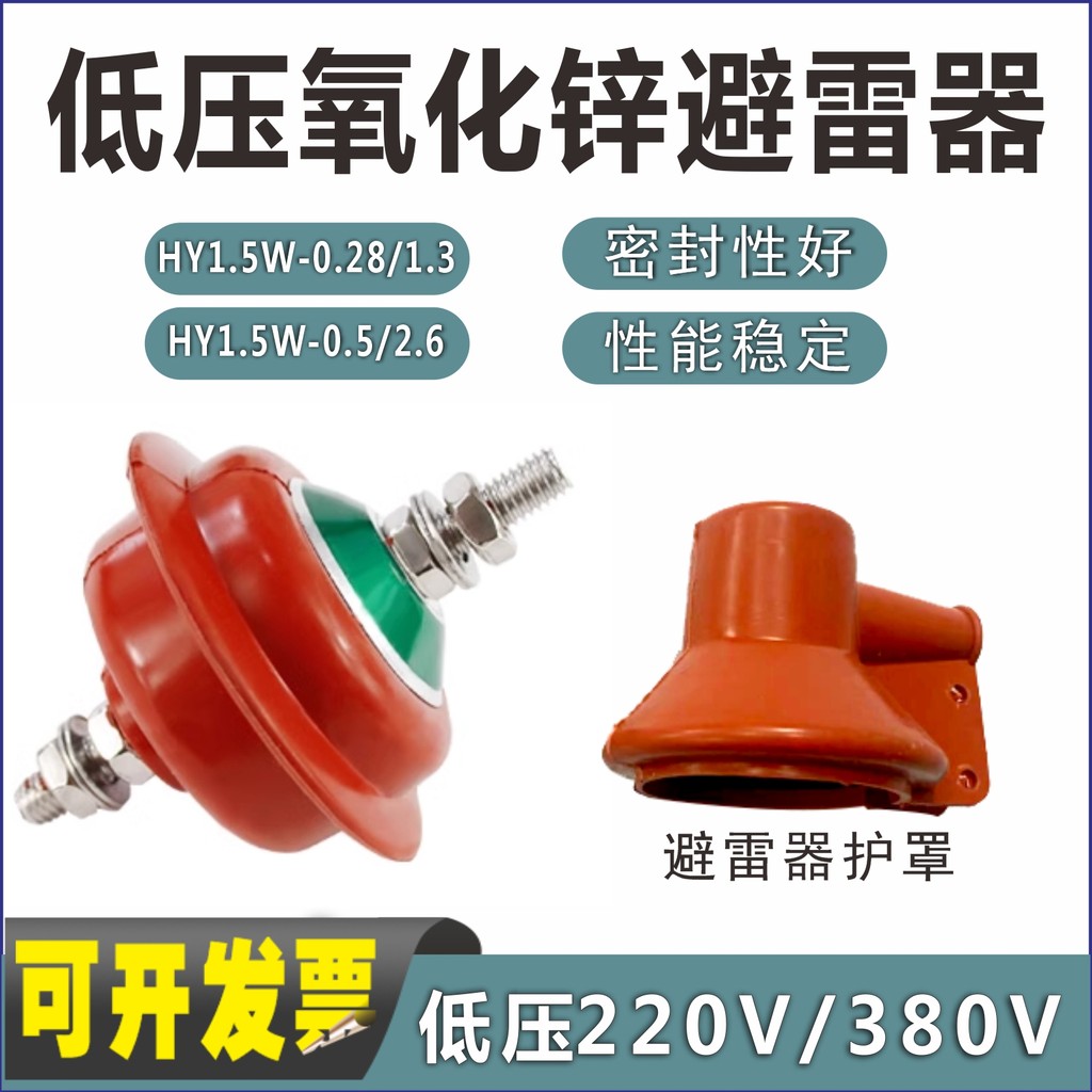 แรงดันต่ํา Zinc Oxide Lightning Arrester HY1.5 W0.28/1.3/HY1.5 W-0.5/2.6 การ์ดนิรภัยแบบคลิก
