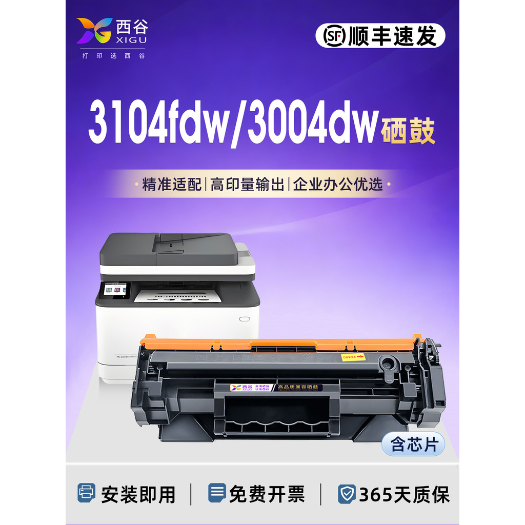 [พร้อมชิป] เหมาะสําหรับ HP 3104fdw Selenium Drum hp146A 3104dw 3004dw 3104dn ตลับหมึก 3104fdn 3004dn