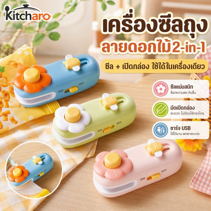เครื่องซีลถุงแบบพกพาเครื่องปิดผนึกความร้อนขนาดเล็กการ์ตูนดอกไม้ ยูเอสบี ชาร์จเครื่องตัดกล่องขนาดกะทัดรัด