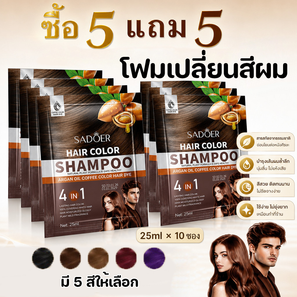 (ซื้อ 5 แถม 5)โฟมเปลี่ยนสีผม ครีมเปลี่ยน สีผม ย้อมผม 5 สี แฮร์ คัลเลอร์ ครีม 25ml ครีมย้อมสีผม