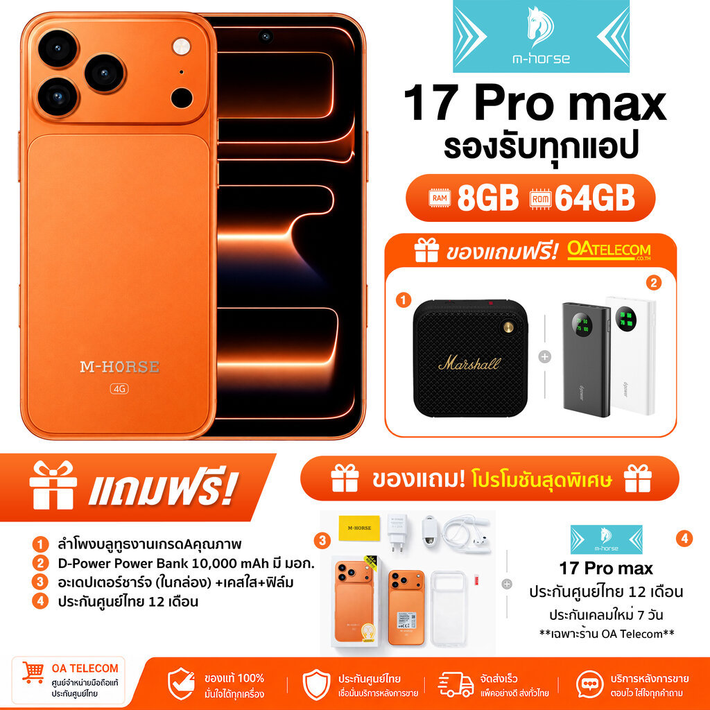 M-horse 17 Pro Max 4G (8+64GB) จอ HD+ ขนาด 6.6 นิ้ว แบตอึด 5,000mAh (รับประกันศูนย์ไทย 1 ปี)