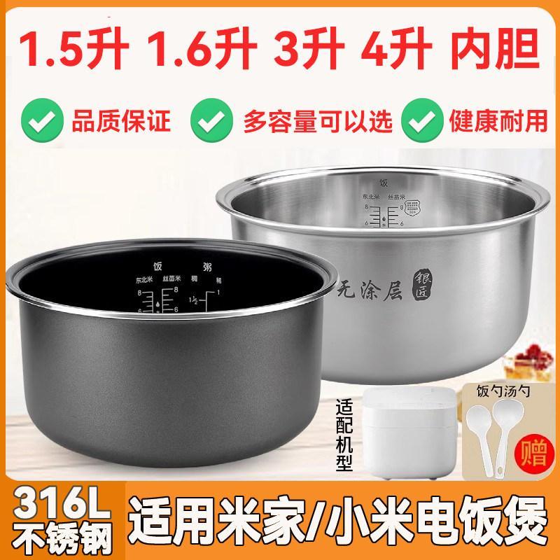 เหมาะสําหรับ Mijia Xiaomi หม้อหุงข้าว 316L สแตนเลส 1.5L 1.6L4L 3L ลิตร 5L ด้านในหม้อ Liner