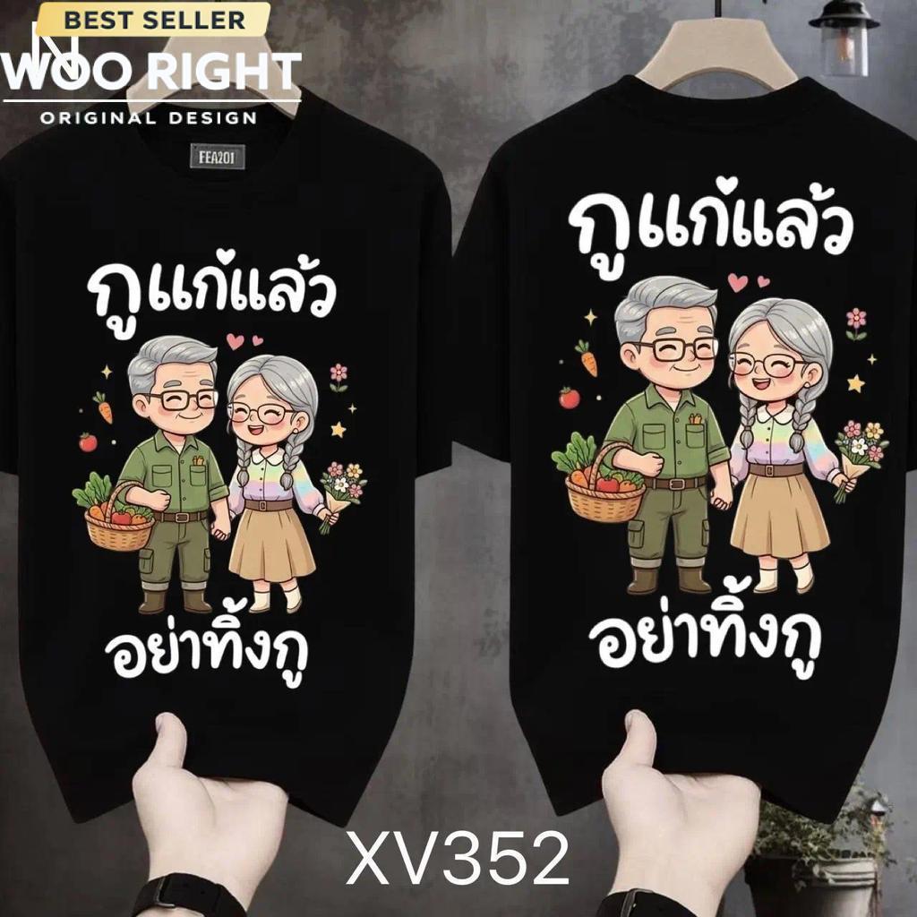 Woo Right تيشيرت لامع بعبارة طريفة