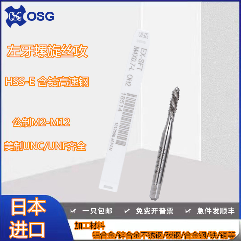 ญี่ปุ่นญี่ปุ่น OSG เกลียวแตะ M4.5 X0.75 ซ้ายกระทู้แตะ M3M4M5M6M7M8M9M10M12 อเมริกัน UNC