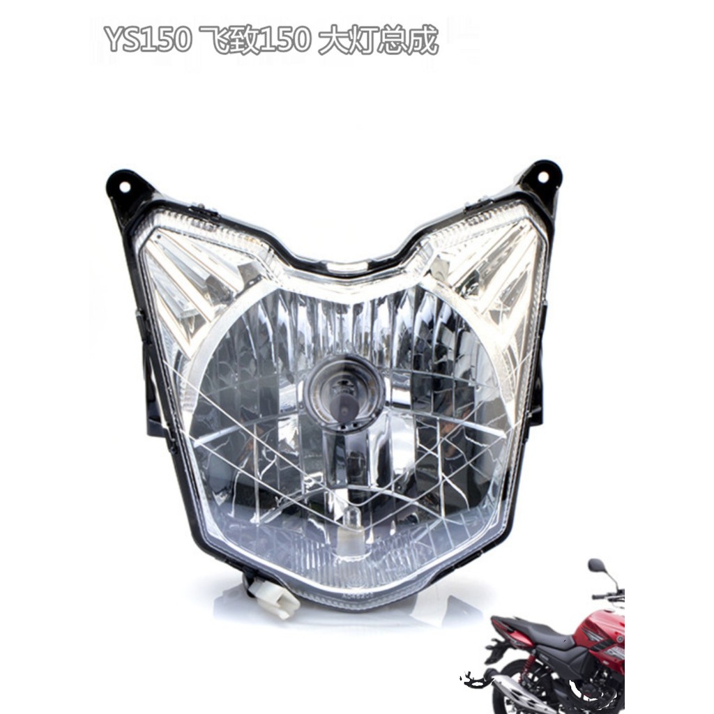Yamaha Motorcycle Original Accessories Feizhi 150 ไฟหน้า YS150-5 Feizhi ไฟหน้าประกอบไฟหน้า