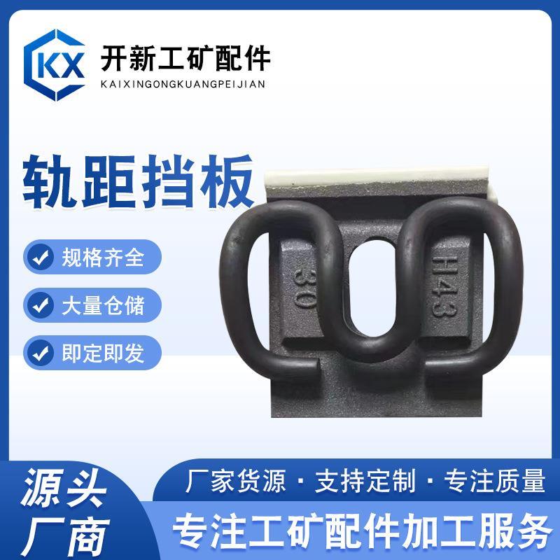 จัดหาพร้อมสต็อก Track Baffle Mineral Rail Baffle Fastener Track Baffle Fastener a-Type Baffle E-Type
