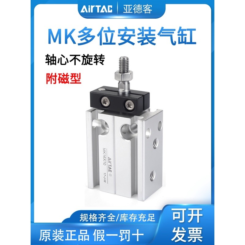 กระบอกสูบแบบไม่หมุนของ Airtac สำหรับการติดตั้งแบบอิสระ รุ่น MK10/MK16/MK20/MK25/MK32X5X10X15-S