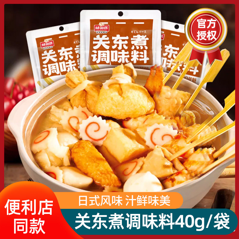 Weixianju Oden Seasoning 40g/ถุง Oden Soup ต้มผักปรุงรสซุป Base Seasoning Pack